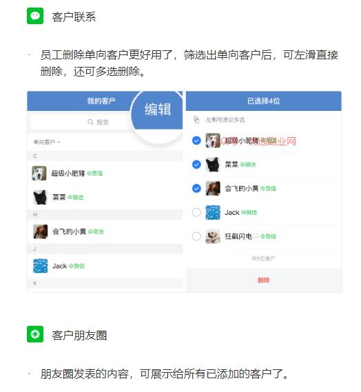 企微终于可以检测筛选出单…#情报-搞钱情报论坛-网创交流-优选副业网